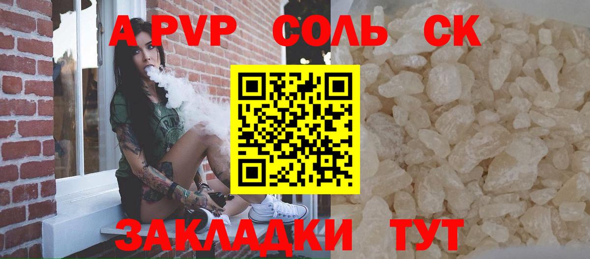 A PVP  Alpha PVP кристаллы  Новотроицк  продажа наркотиков  Alpha-PVP СК КРИС  Alfa_PVP СК КРИС  Вход с VPN 