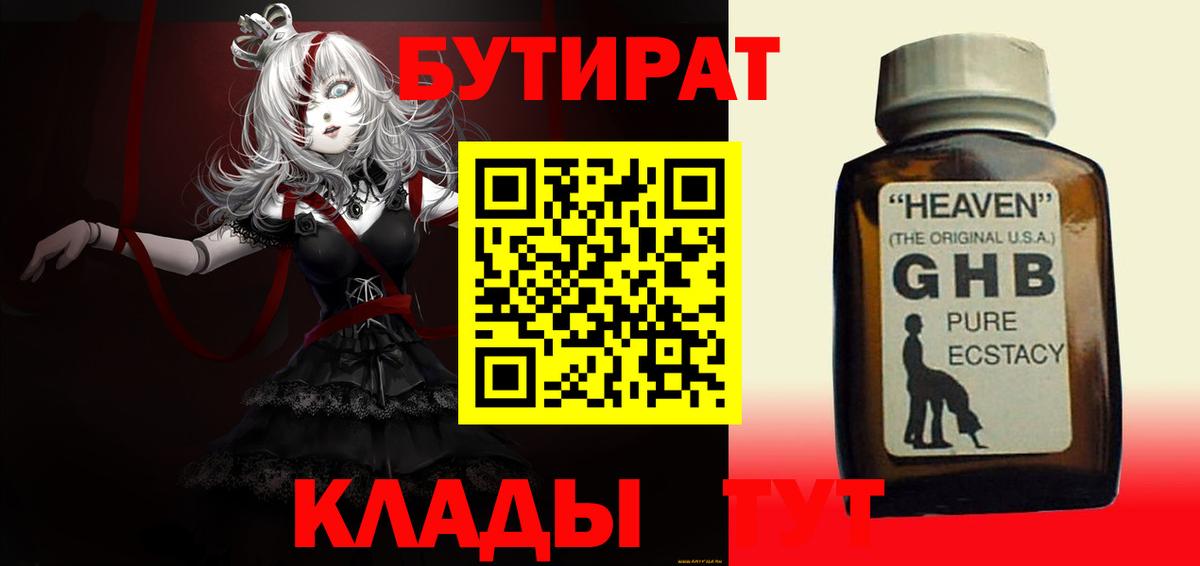 Новотроицк  Бутират BDO  Вход с VPN 