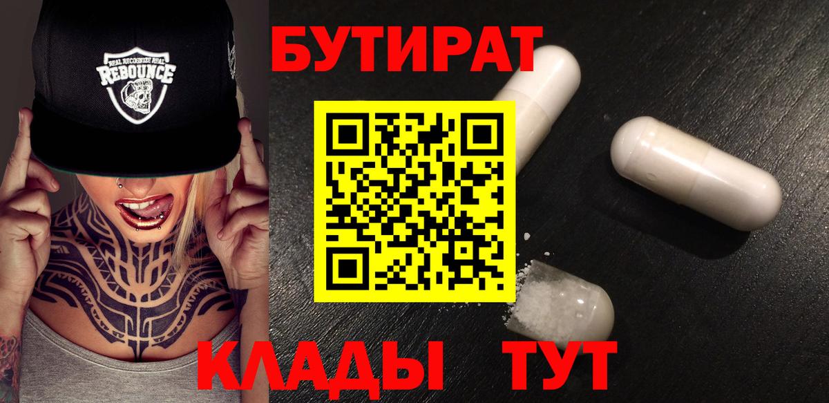 Бутират жидкий экстази Новотроицк