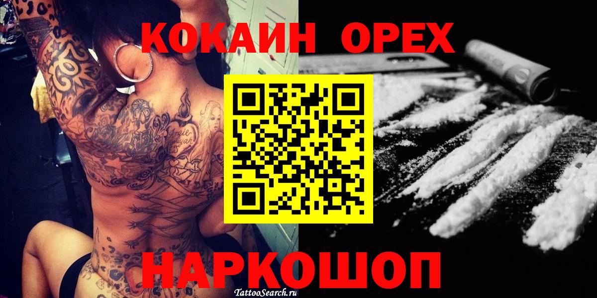 Новотроицк  COCAIN 97%  COCAIN VHQ  Вход с VPN 