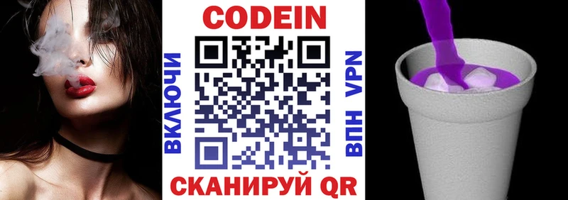 Кодеиновый сироп Lean напиток Lean (лин) Новотроицк
