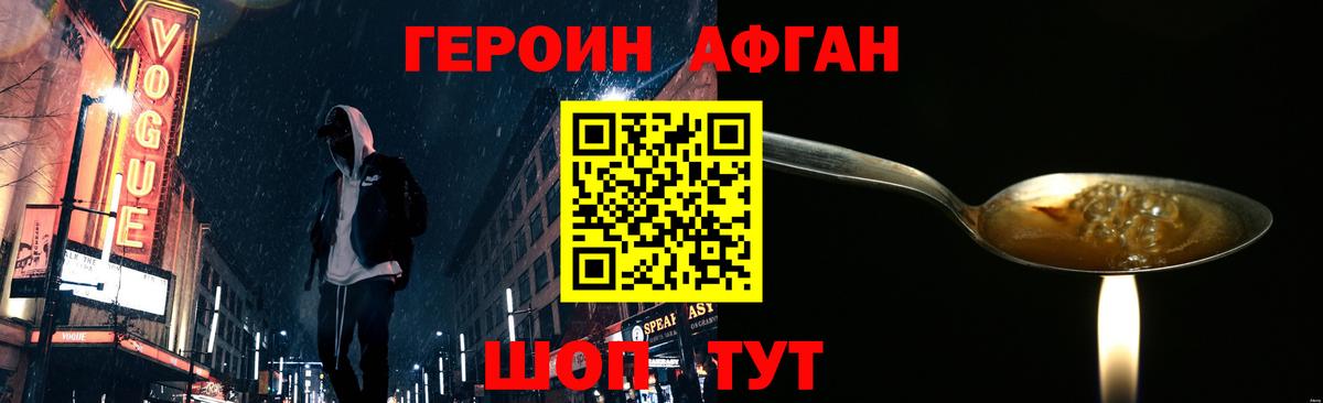 ГЕРОИН белый Новотроицк