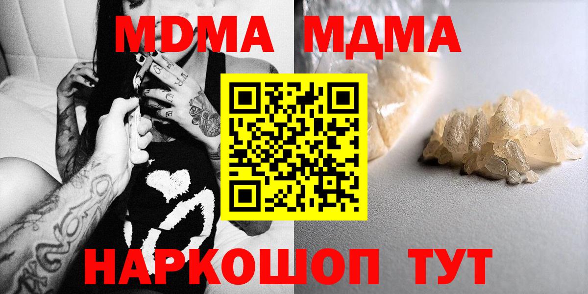 MDMA кристаллы  МДМА crystal  Новотроицк  Вход с VPN 