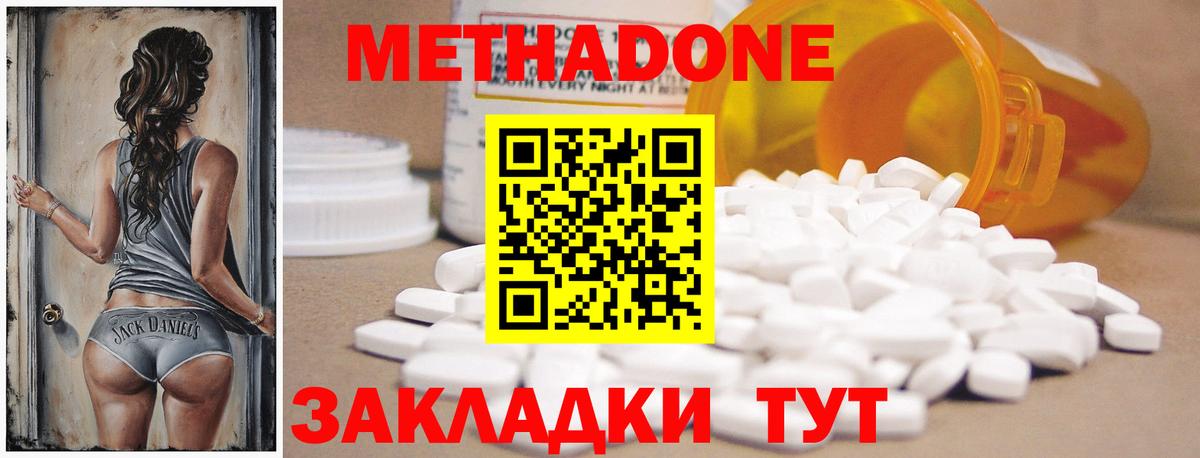 Новотроицк  МЕТАДОН methadone  Вход с VPN 