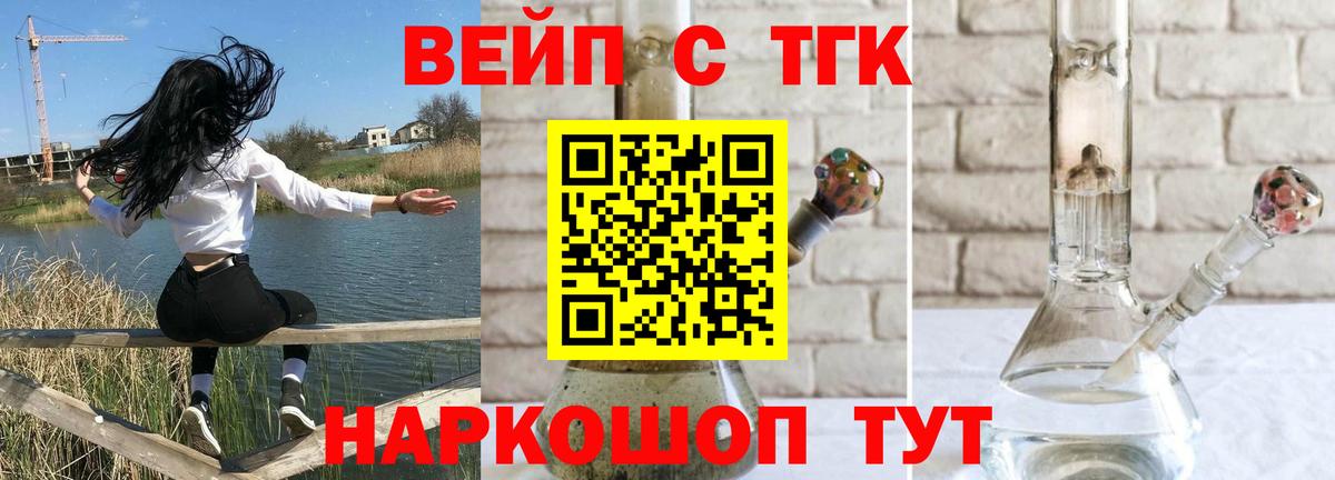 ТГК вейп Новотроицк