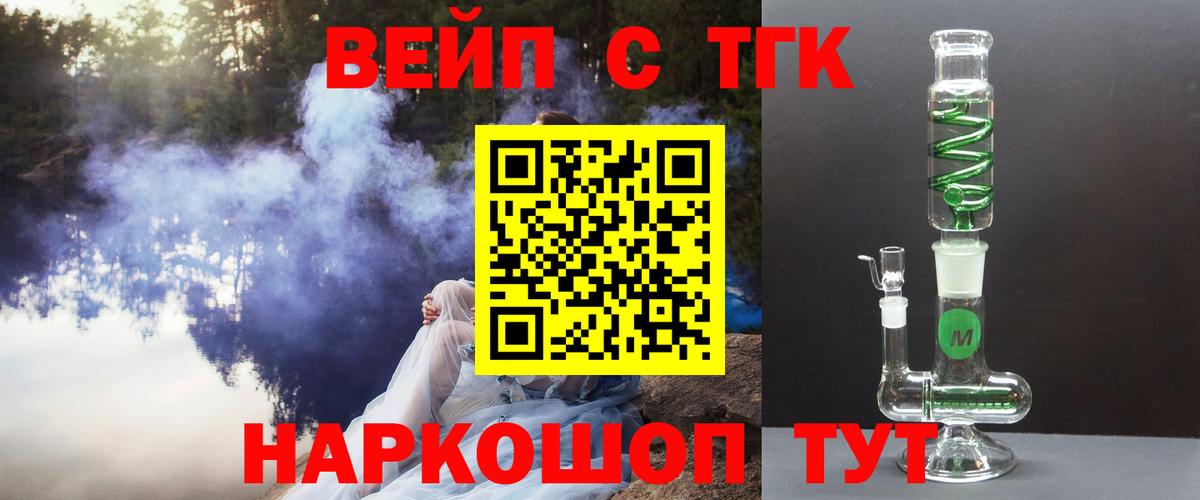 даркнет сайт  ТГК жижа  Вход с VPN  Новотроицк 